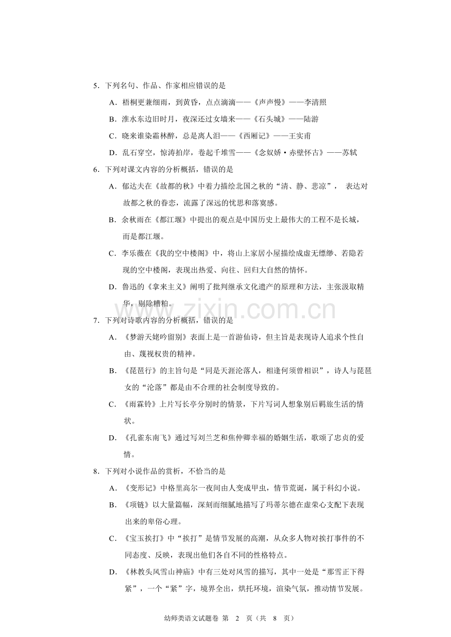 河南省对口升学幼师类语文试题卷.doc_第3页