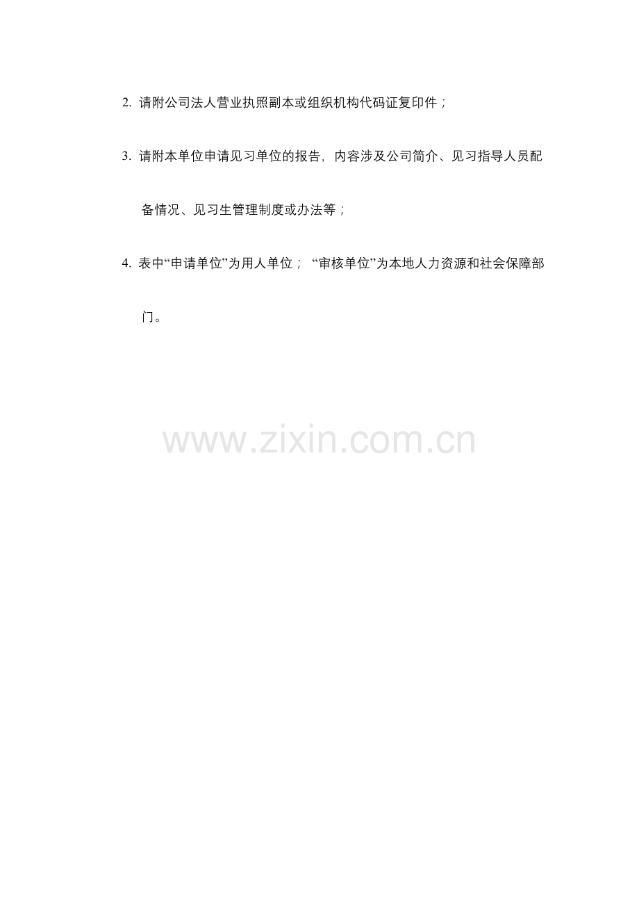 高校毕业生见习基地申报表.doc_第2页