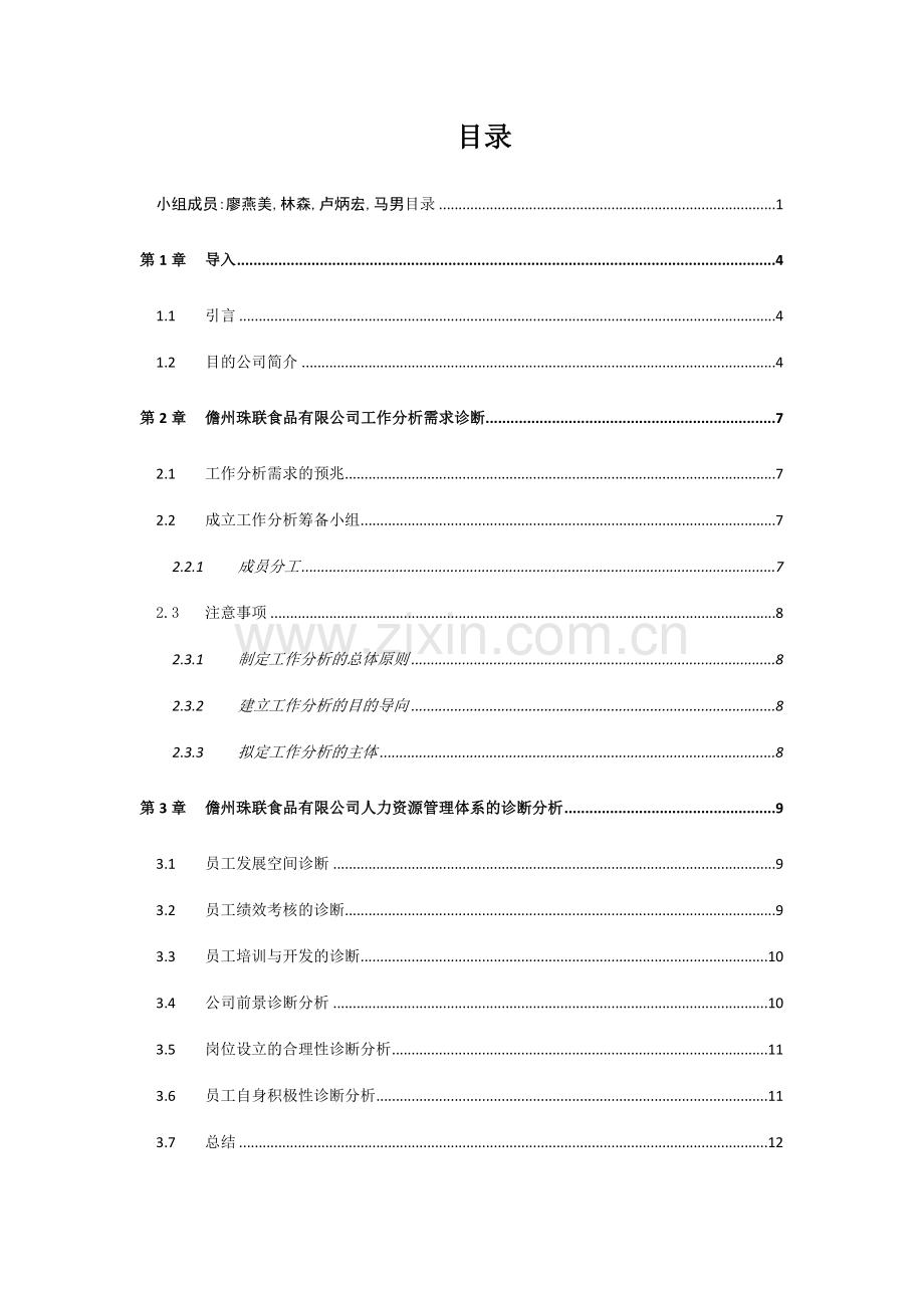 工作分析立项报告.doc_第2页