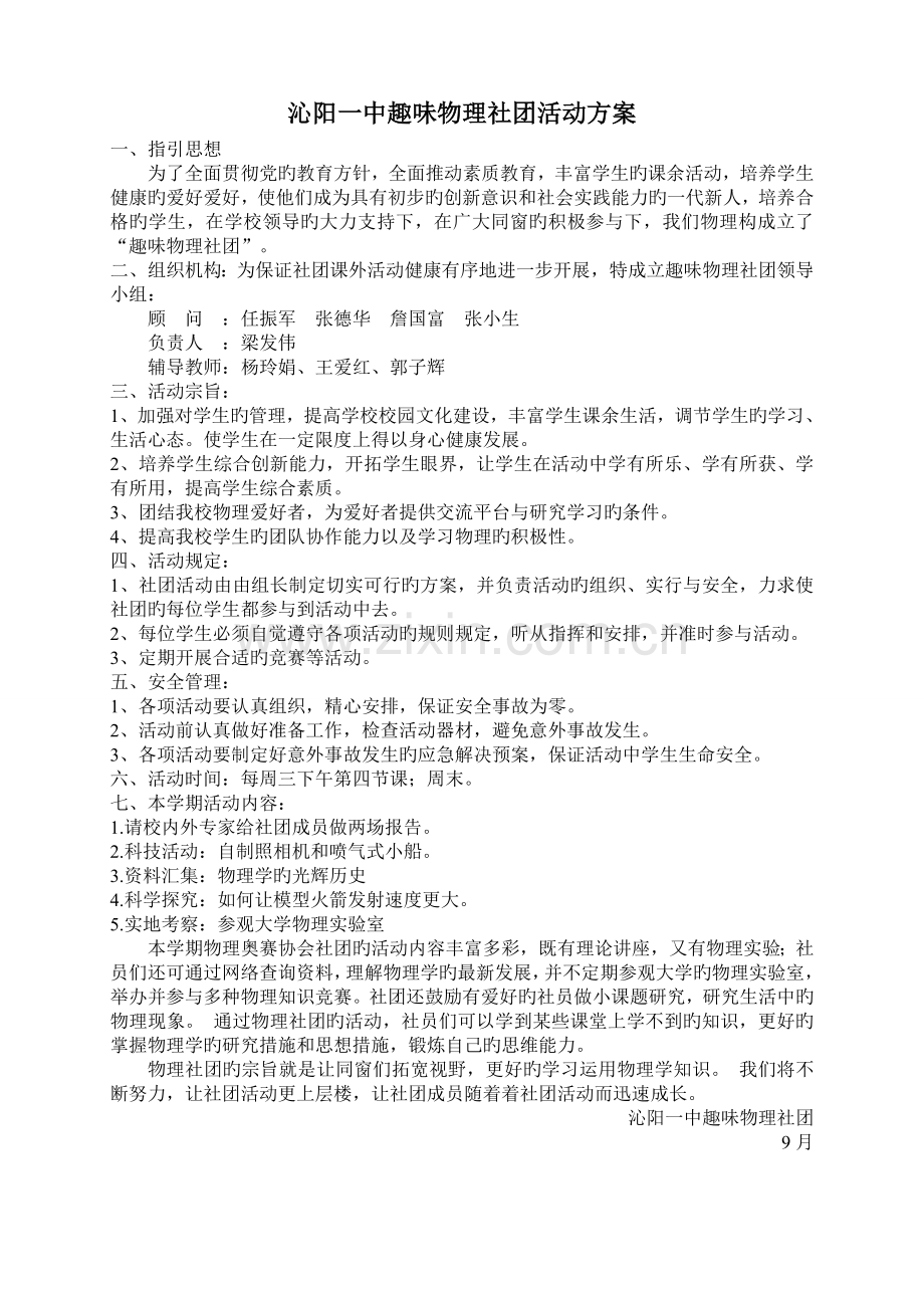 物理社团活动方案.doc_第1页