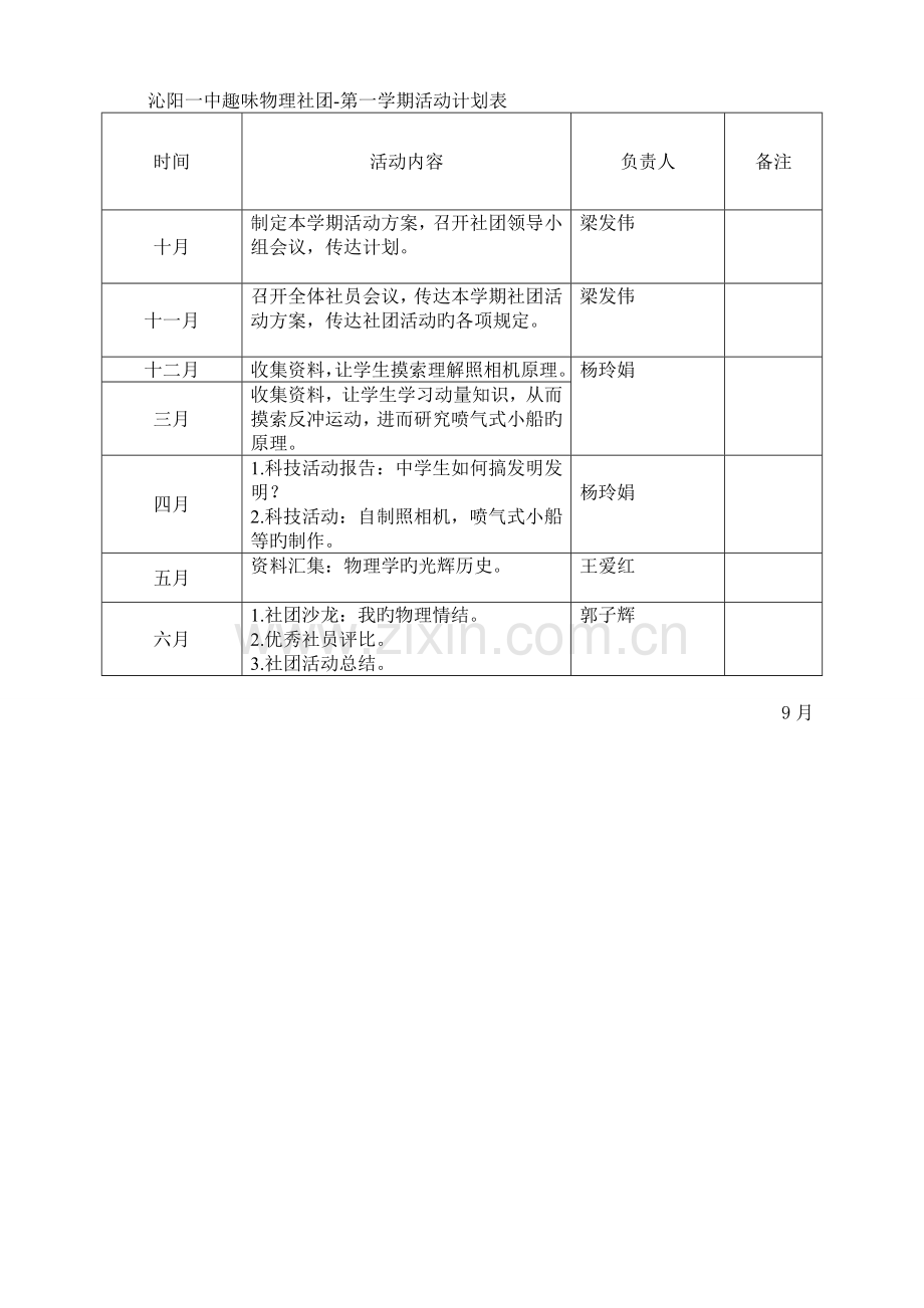 物理社团活动方案.doc_第2页