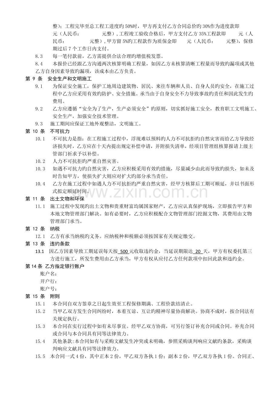 办公室装修改造工程施工合同.doc_第2页