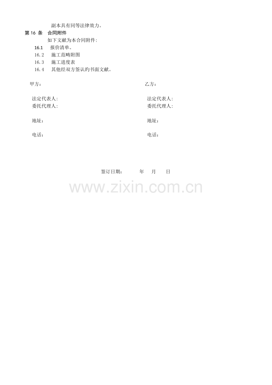 办公室装修改造工程施工合同.doc_第3页