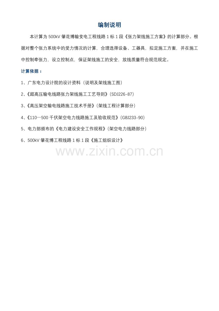 张力放线计算书.doc_第1页