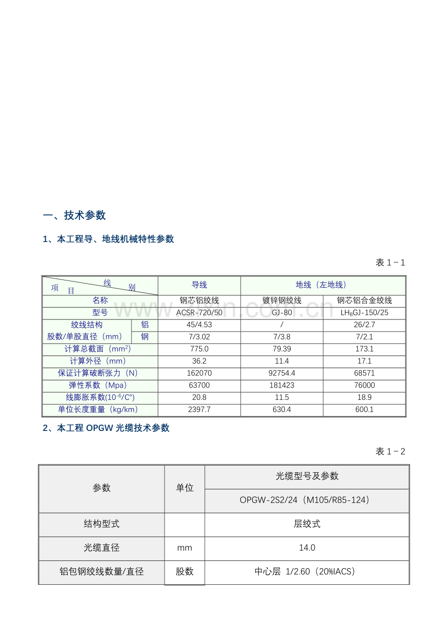 张力放线计算书.doc_第2页