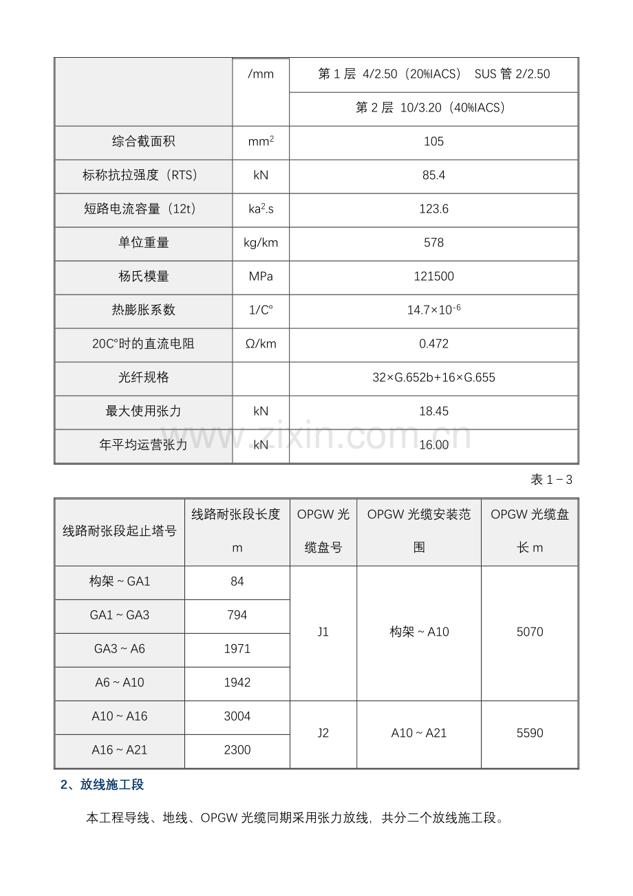 张力放线计算书.doc_第3页