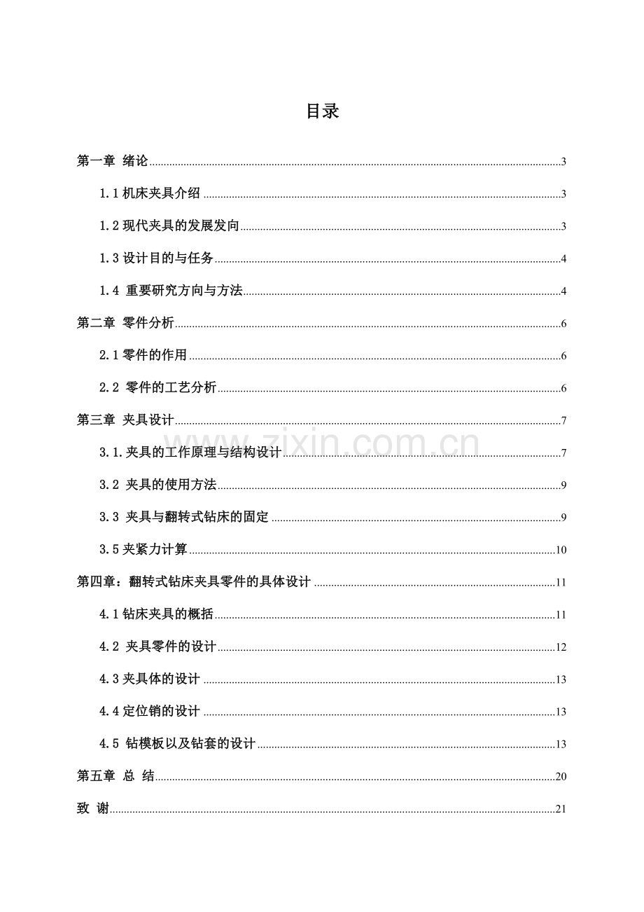 翻转式杠杆臂钻夹具说明书.doc_第3页