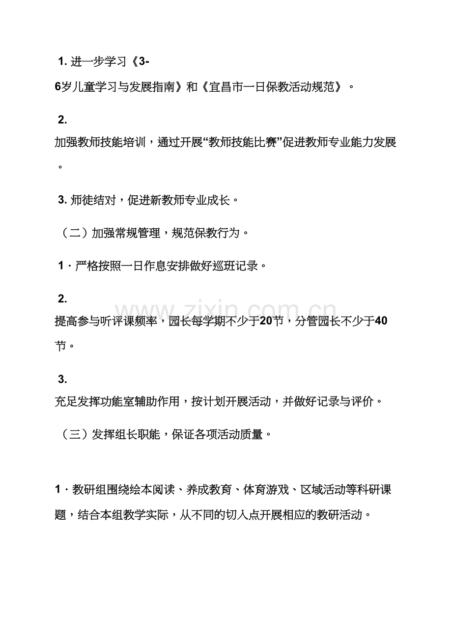 春季大班绘本教案.docx_第2页