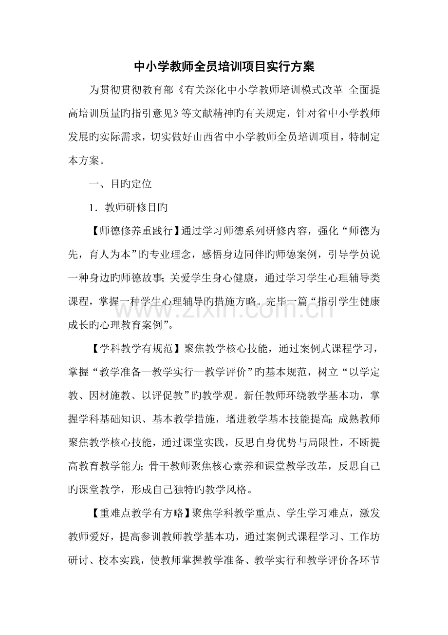 中小学教师全员培训项目实施方案(2).doc_第2页