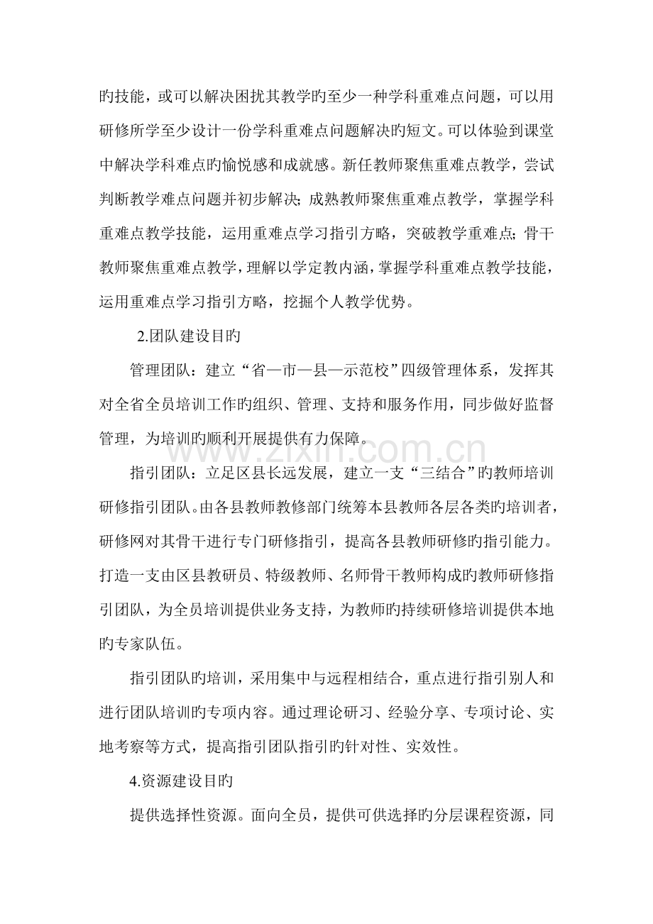 中小学教师全员培训项目实施方案(2).doc_第3页