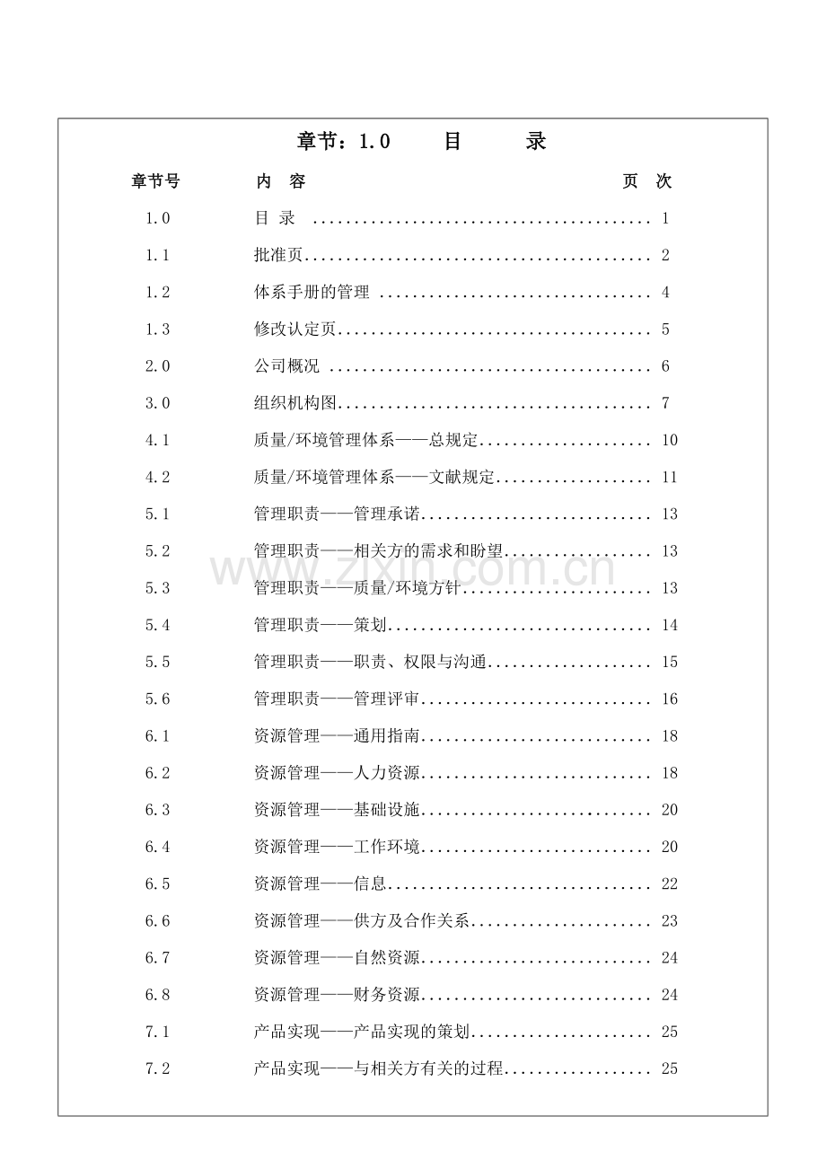 版质量手册.doc_第1页