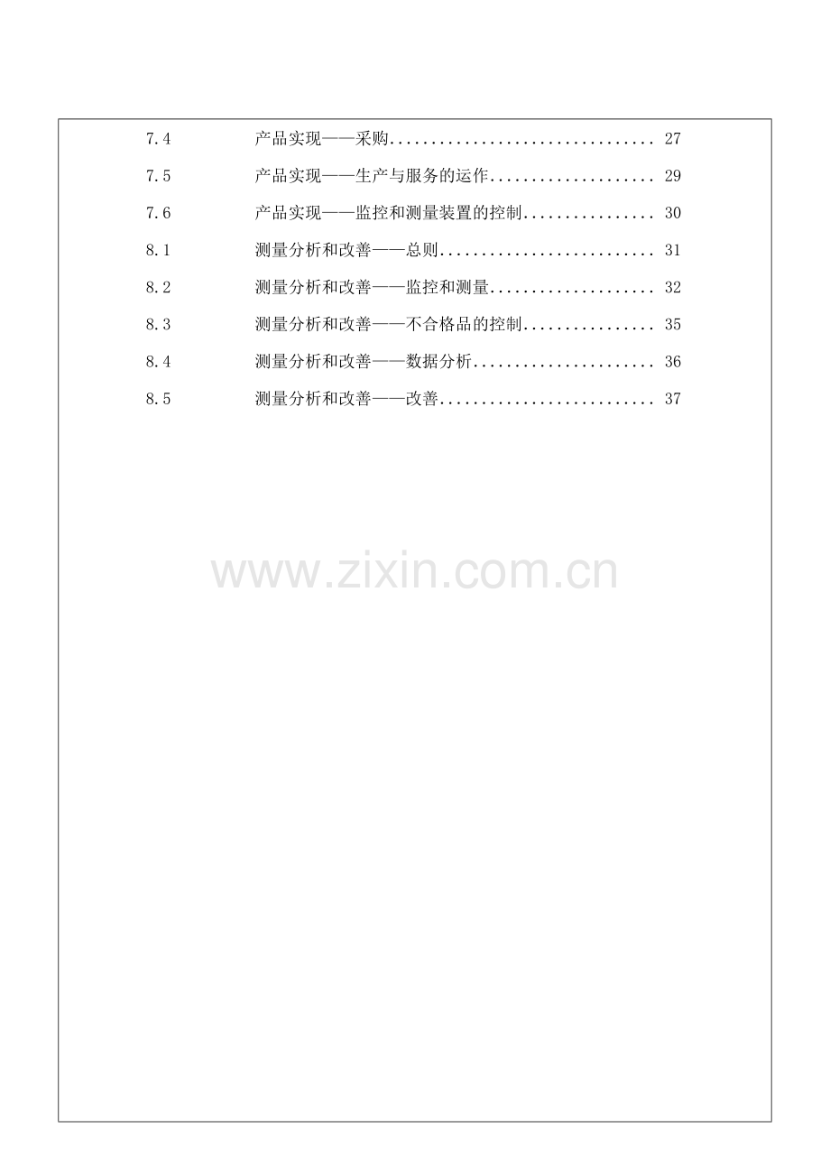 版质量手册.doc_第2页