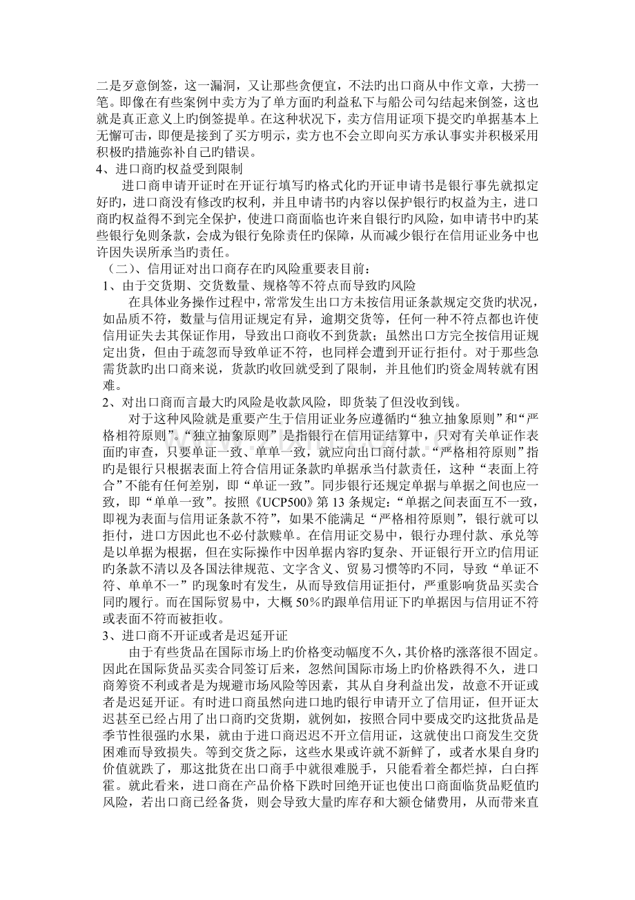 国际商法新版.doc_第3页