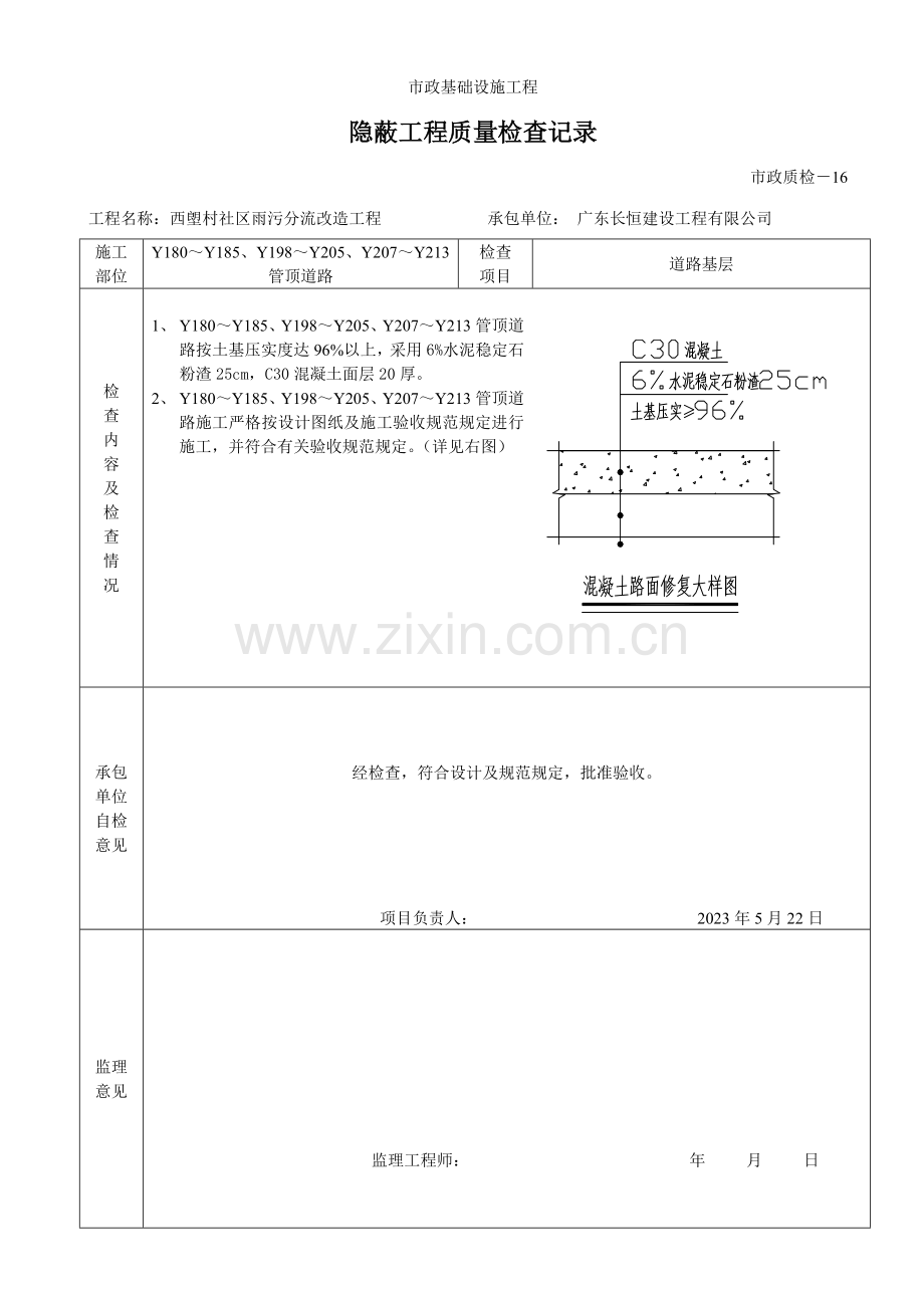 隐蔽工程质量检查记录.doc_第1页