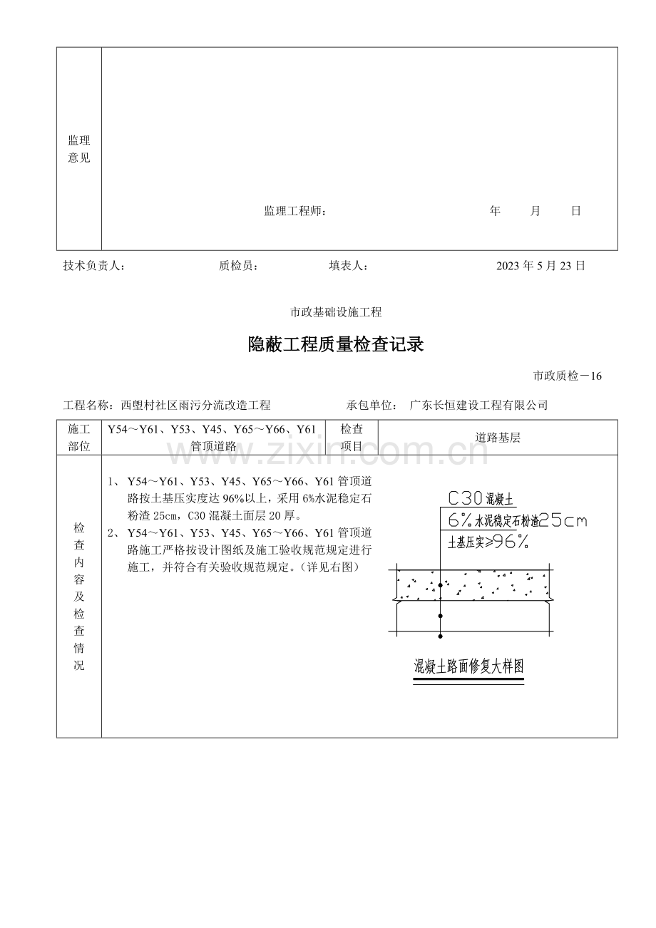 隐蔽工程质量检查记录.doc_第3页