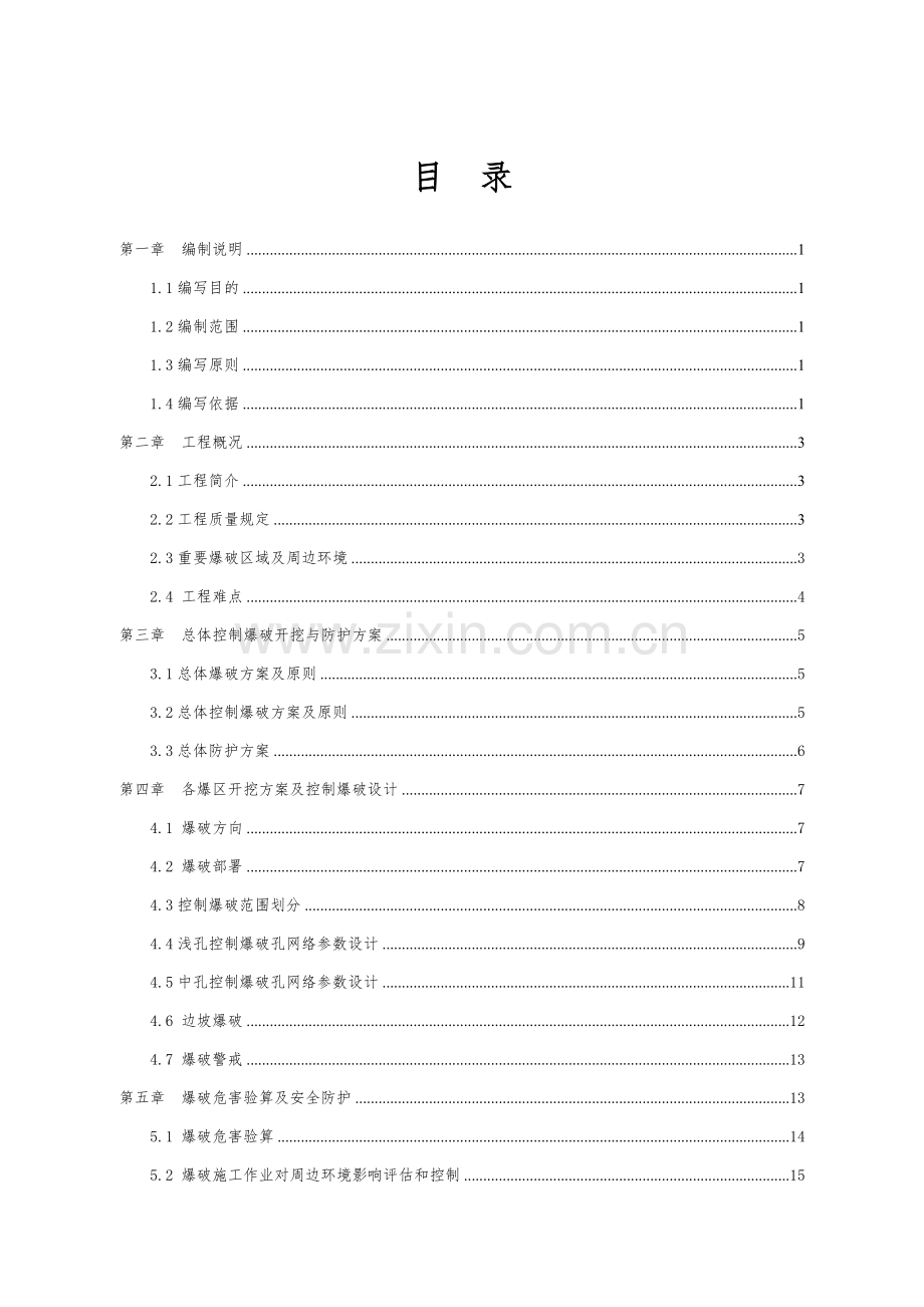 城镇控制爆破施工方案.doc_第3页