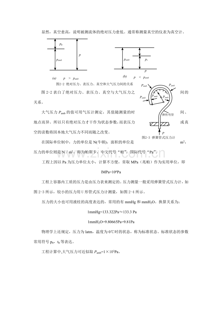 工程热力学基础理论水蒸汽传热学.doc_第3页