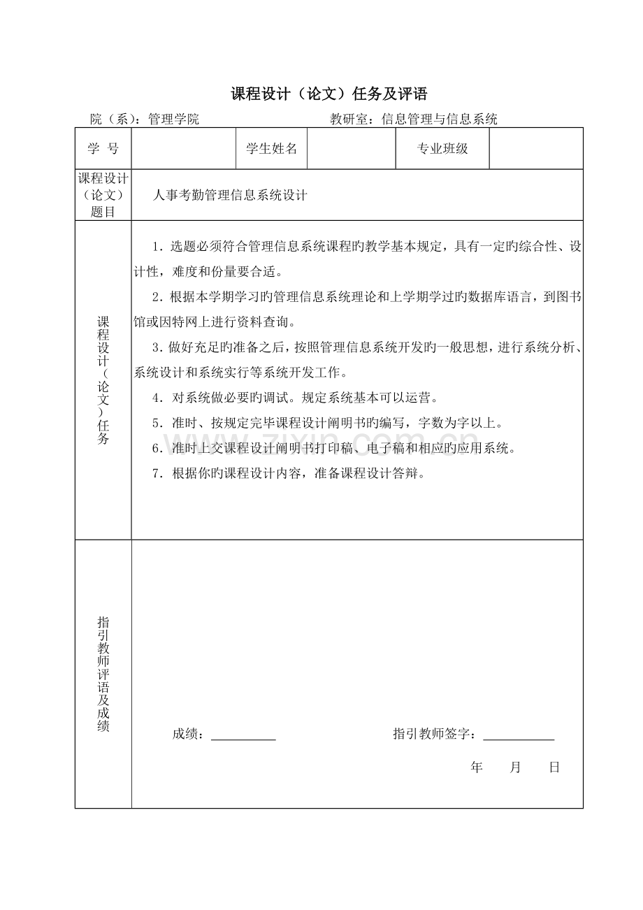 人事考勤管理信息系统设计.doc_第2页