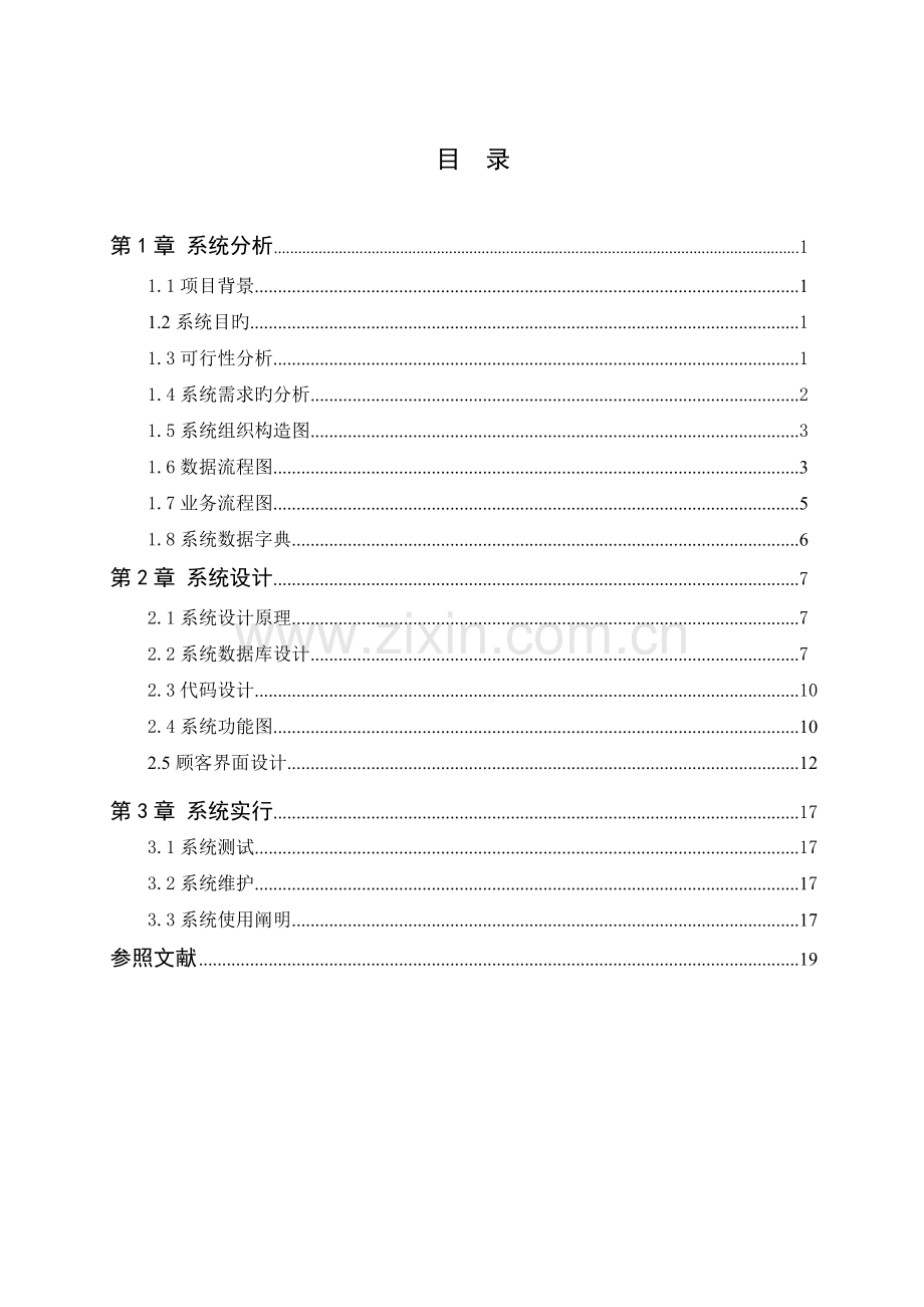 人事考勤管理信息系统设计.doc_第3页