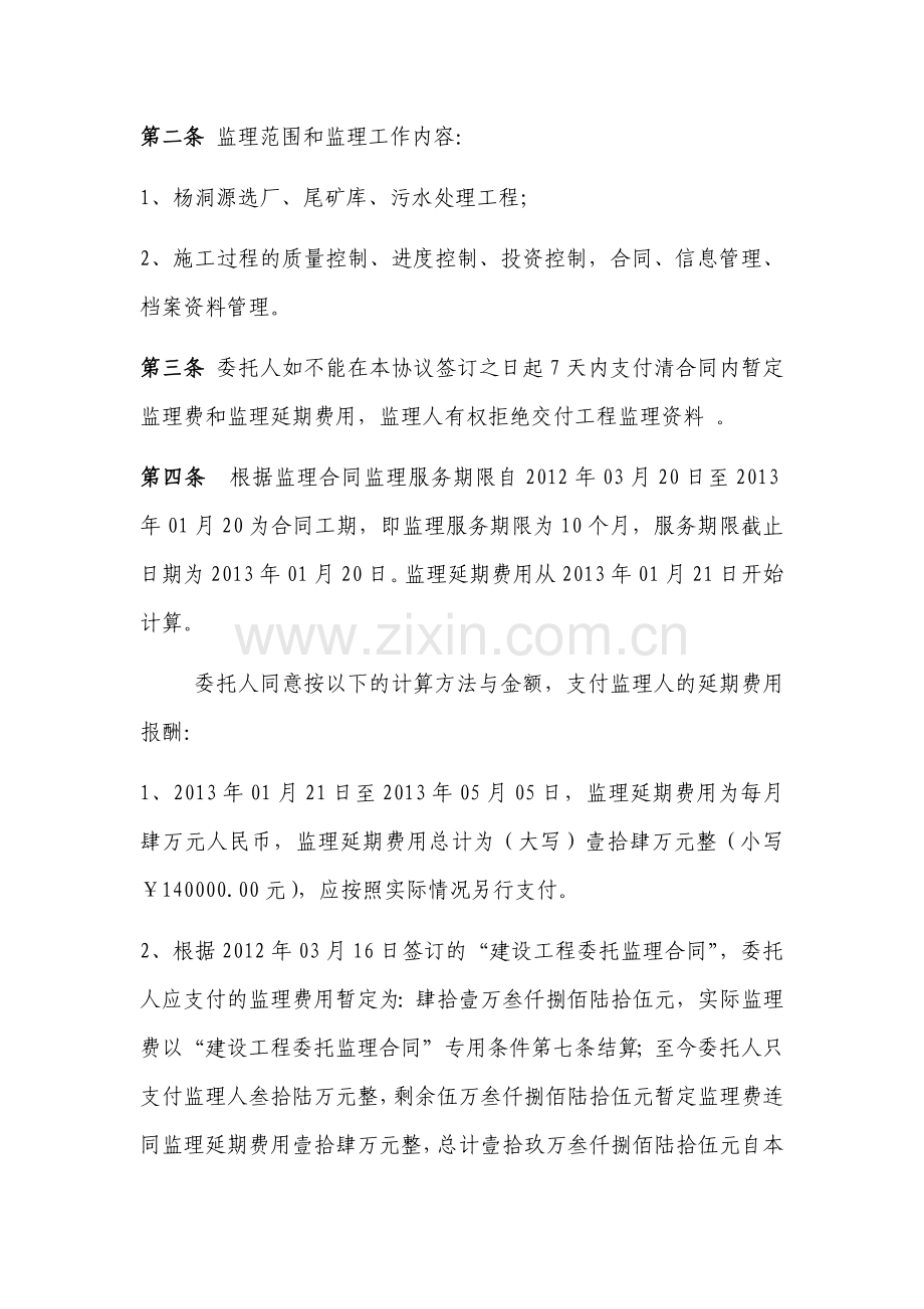 大万委托监理补充协议书.docx_第2页