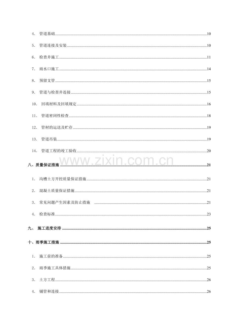 雨水管网施工专项方案.doc_第2页