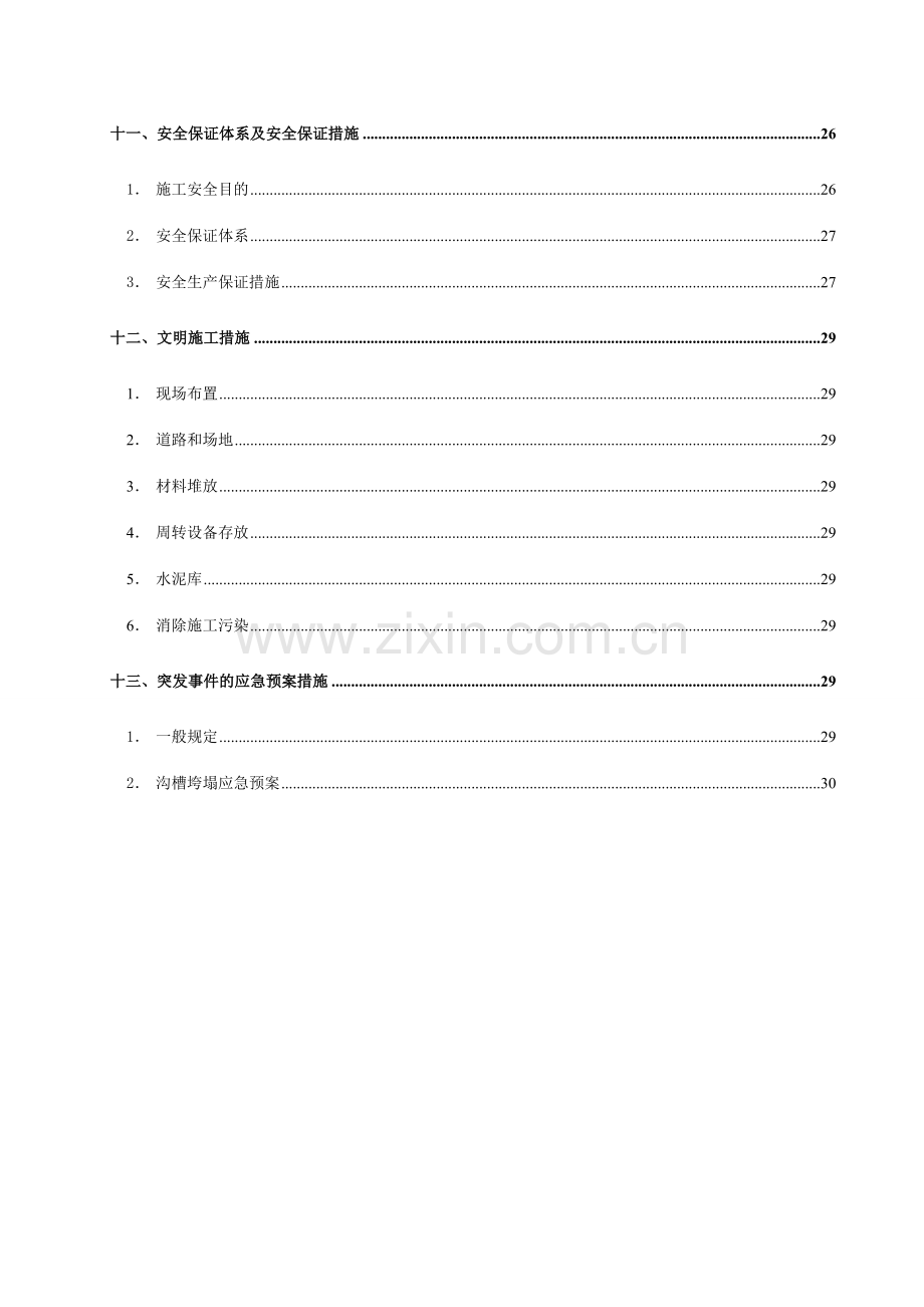 雨水管网施工专项方案.doc_第3页