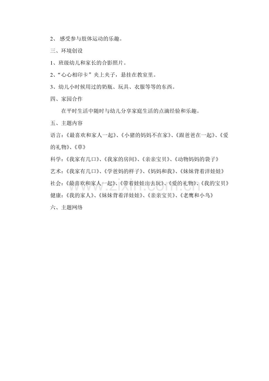 小班下期主题活动计划.doc_第2页