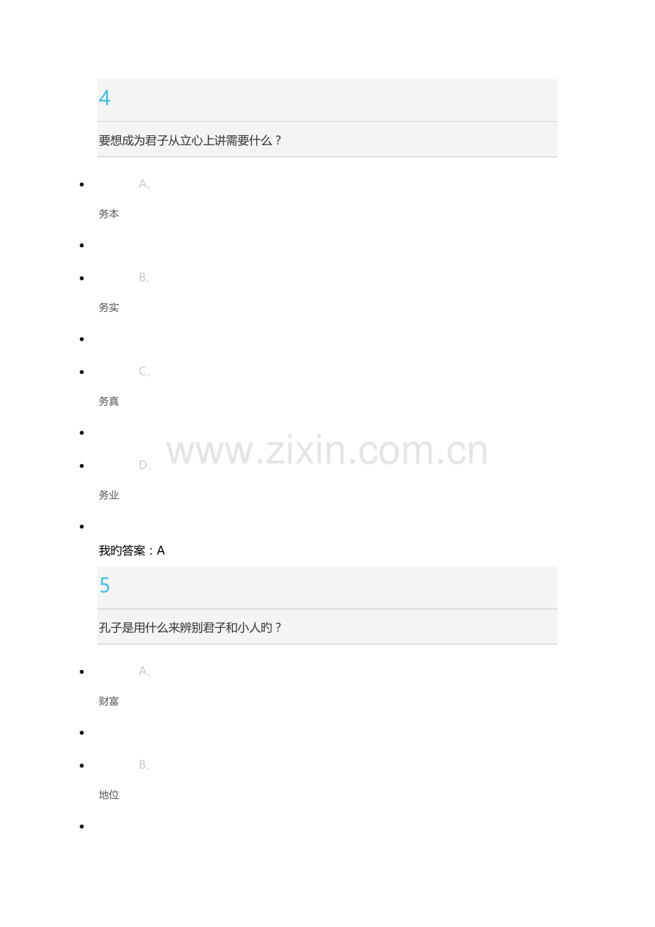 国学智慧考试答案.doc_第3页