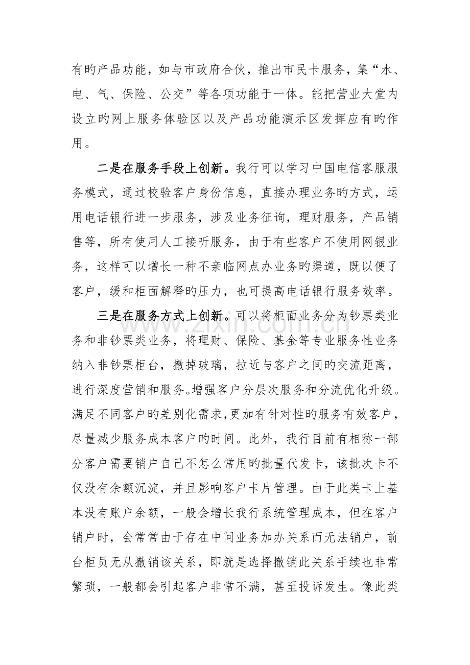 邮储银行服务工作创新金点子.doc_第2页