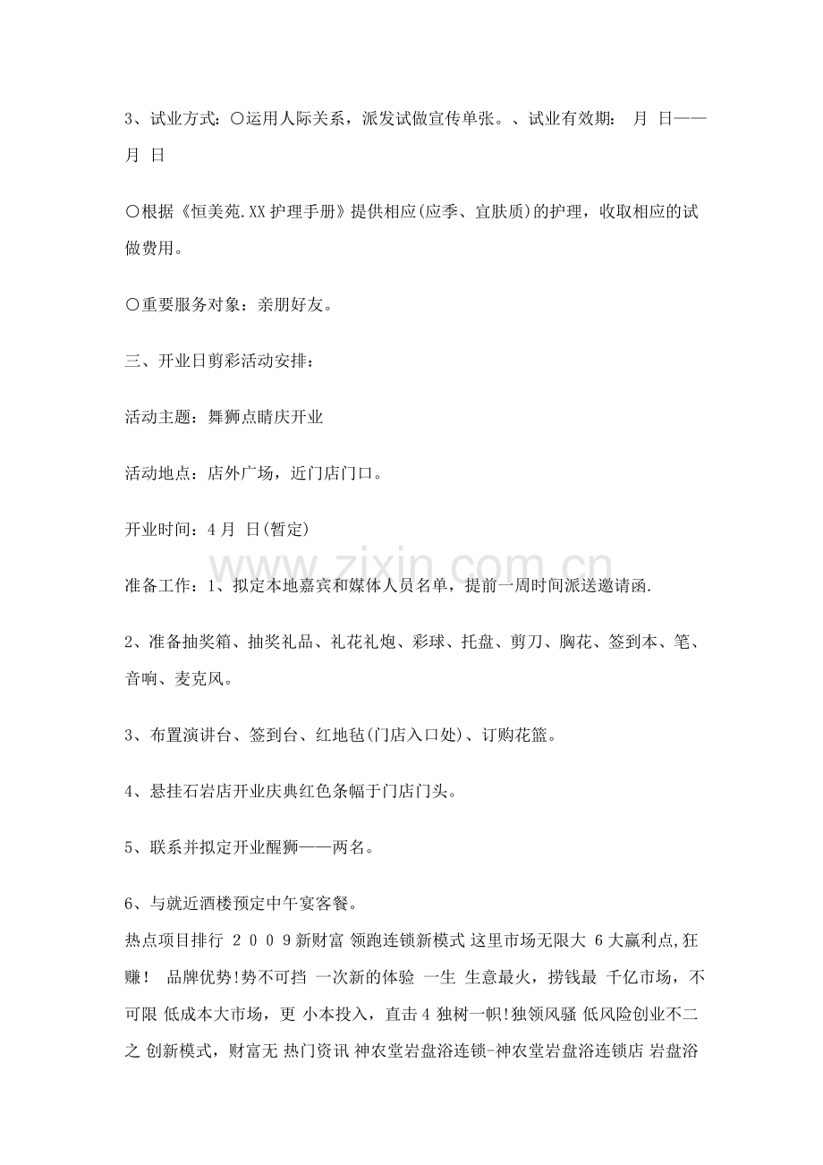 美容院开店计划书.doc_第2页