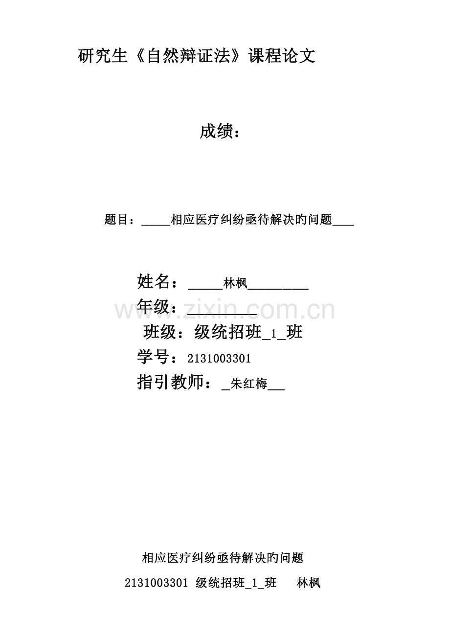 对应医疗纠纷亟待解决的问题.doc_第1页