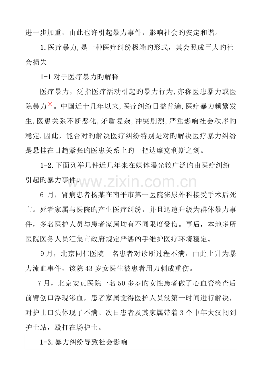 对应医疗纠纷亟待解决的问题.doc_第3页