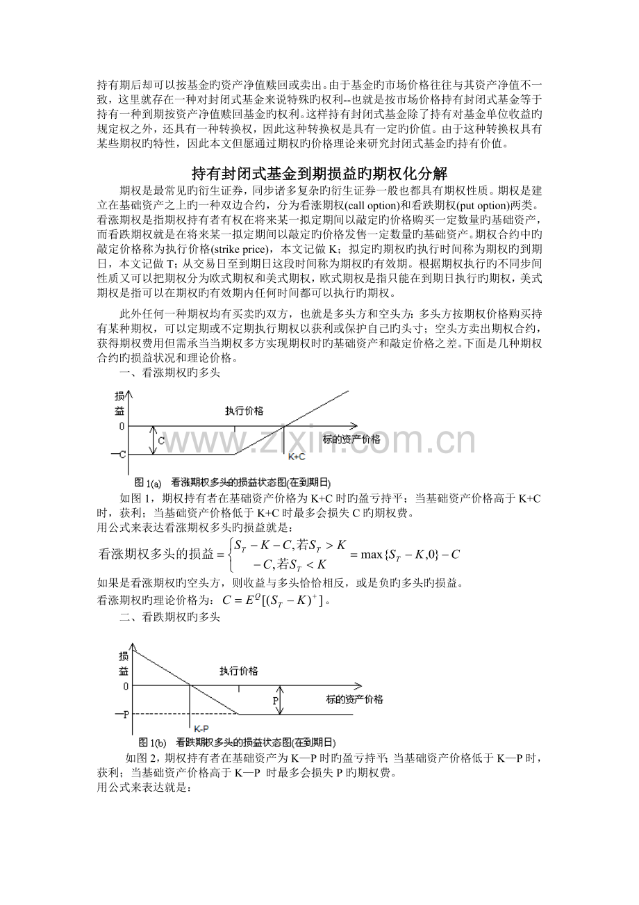 从期权角度认识封闭式基金的持有价值.doc_第2页