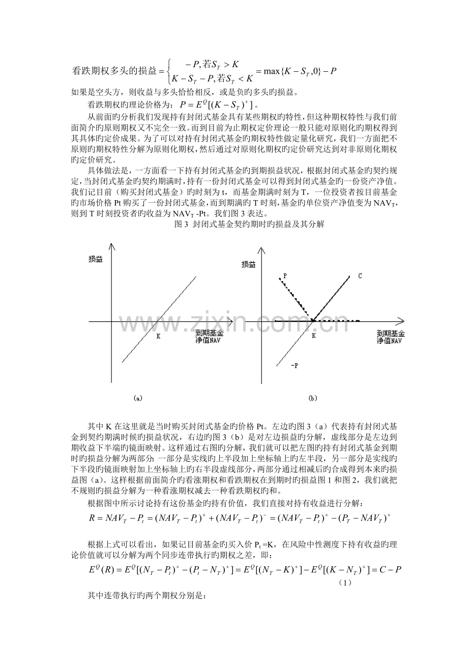 从期权角度认识封闭式基金的持有价值.doc_第3页