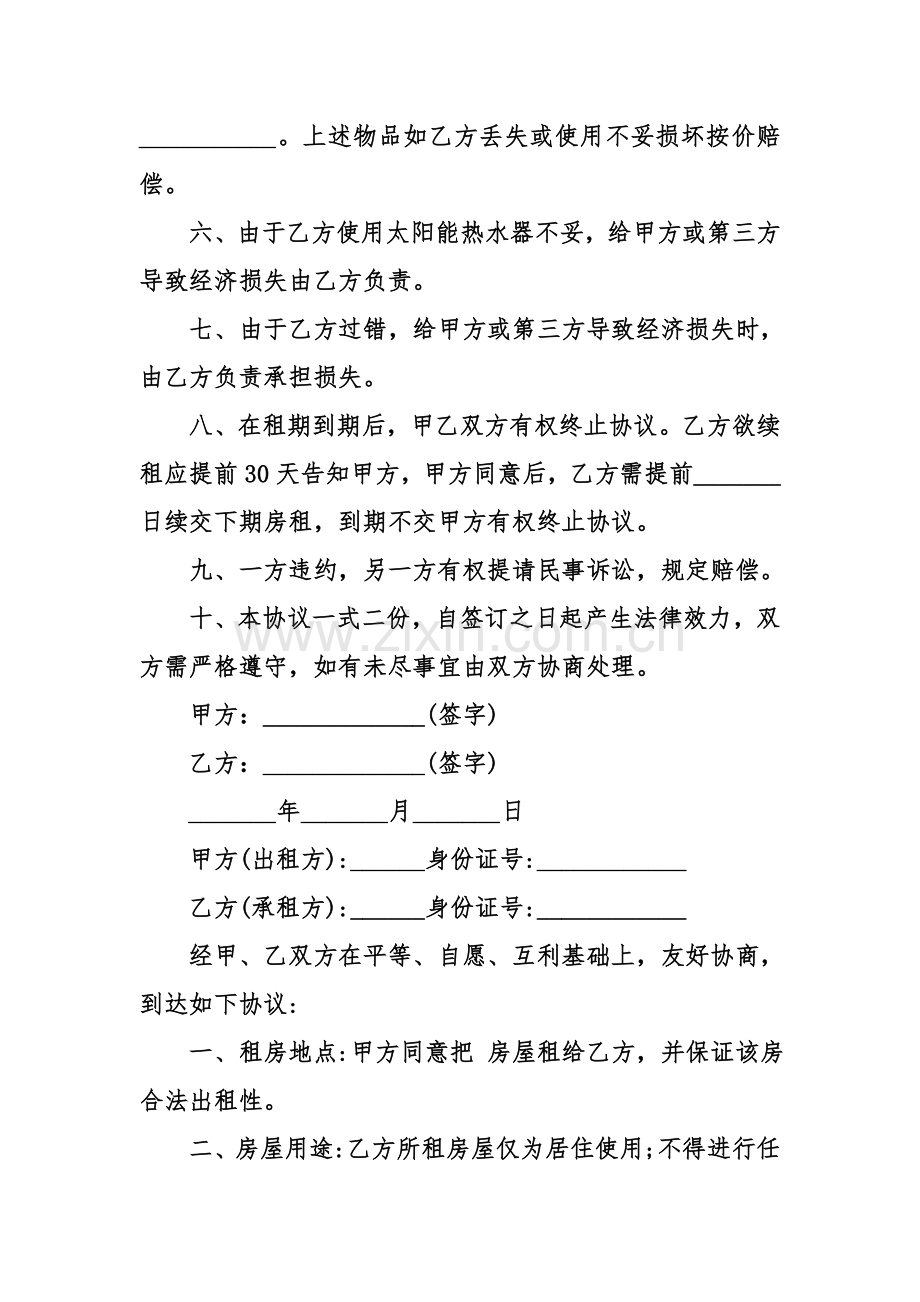 个人住房租赁合同简单版.doc_第2页