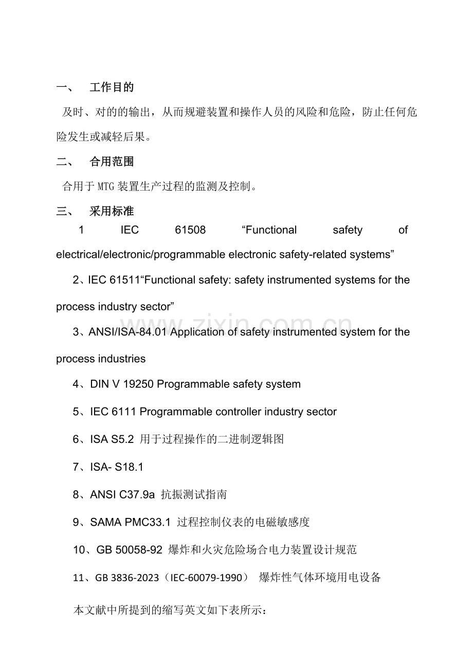 SIS系统作业指导书.doc_第2页