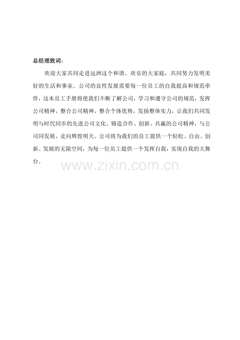 胜泰经营管理员工手册.docx_第2页