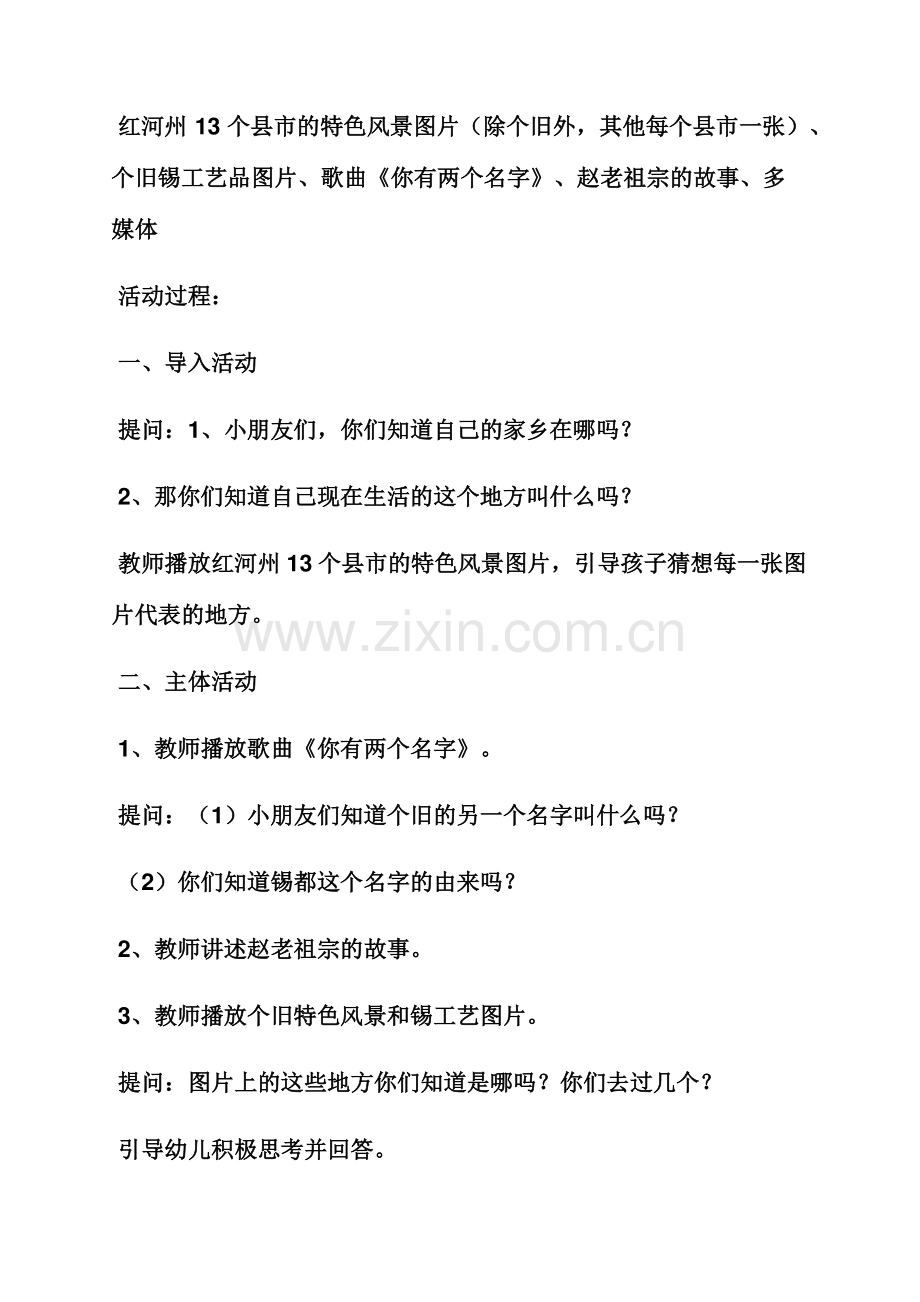 大班社会我的家乡教案.docx_第2页