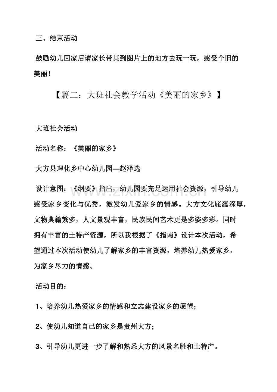 大班社会我的家乡教案.docx_第3页