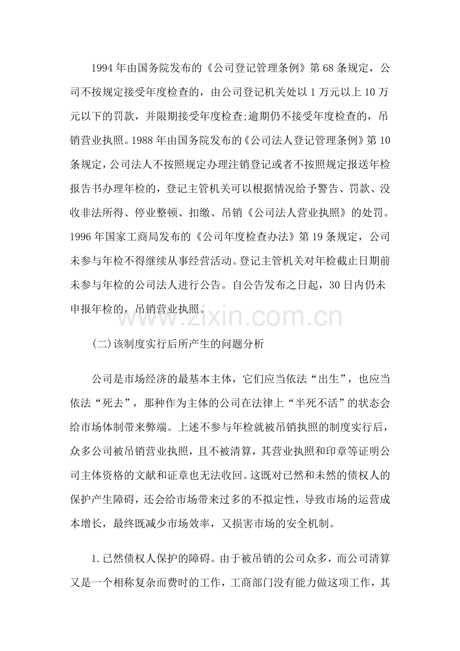 制度如何引导人对不年检公司执照被吊销问题的法经济学分析.doc_第2页