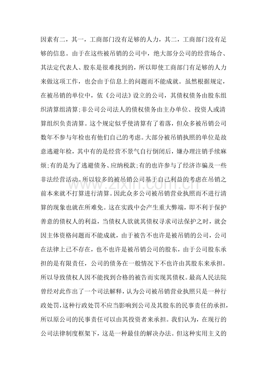 制度如何引导人对不年检公司执照被吊销问题的法经济学分析.doc_第3页