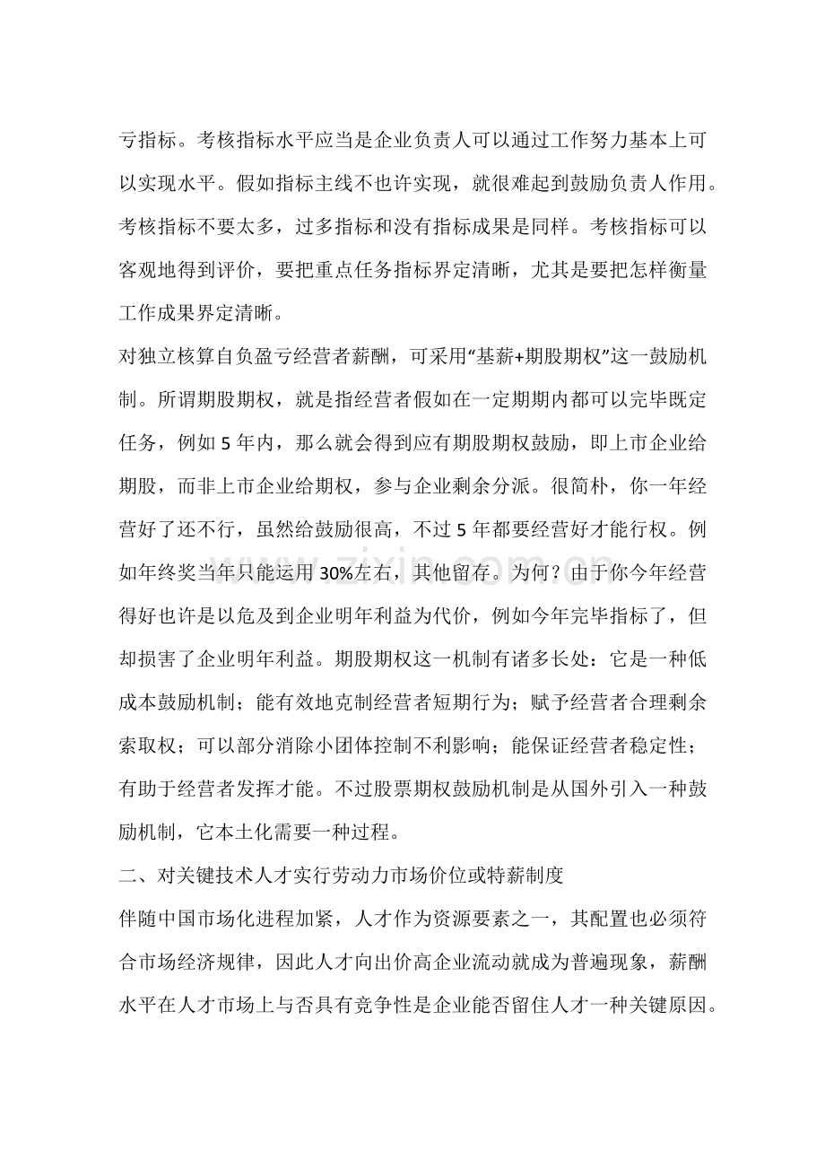 人力资源管理中优化薪酬结构的探索.docx_第2页