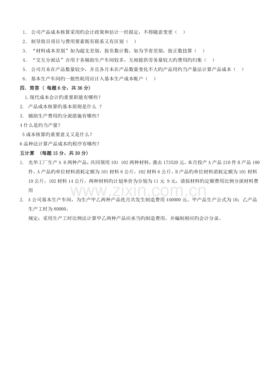 成本会计练习题.doc_第2页