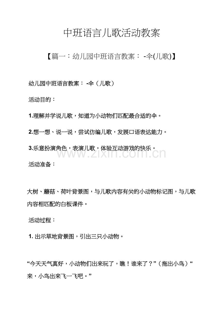 中班语言儿歌活动教案.docx_第1页