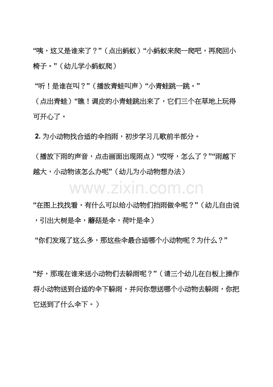 中班语言儿歌活动教案.docx_第2页