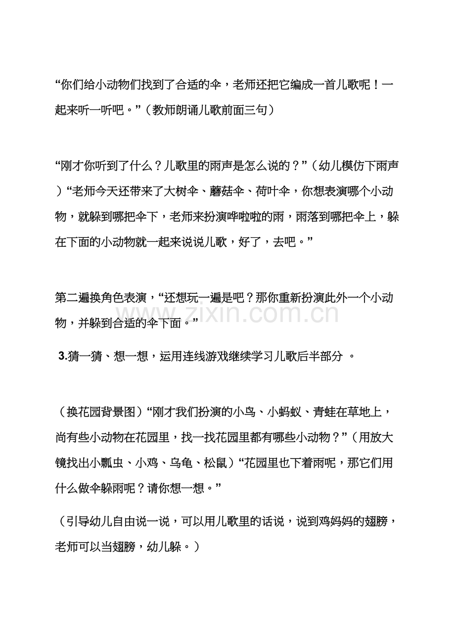 中班语言儿歌活动教案.docx_第3页