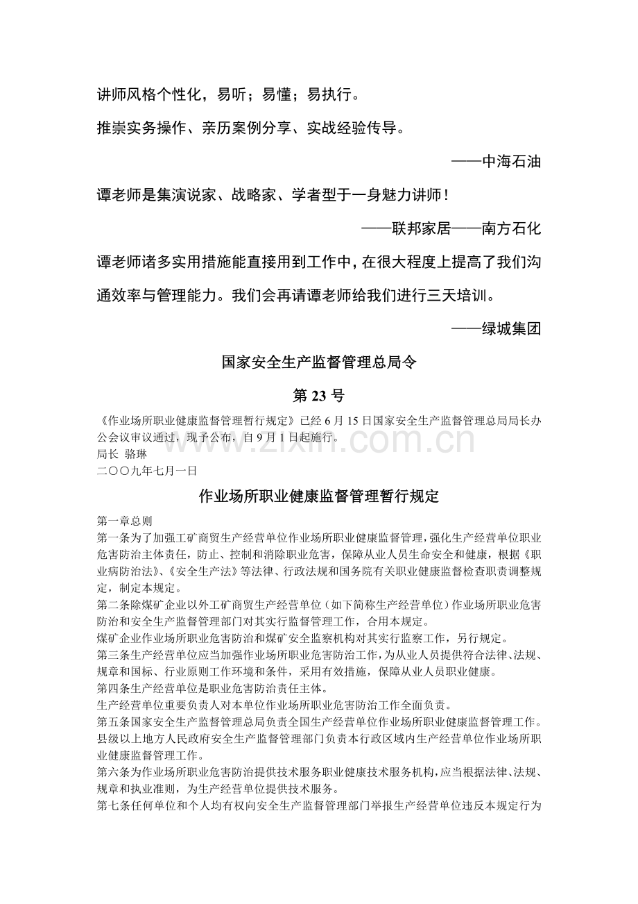 员工职业健康管理培训.docx_第2页