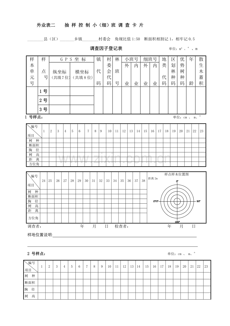 外业调查与内业处理统计参考表格.doc_第3页