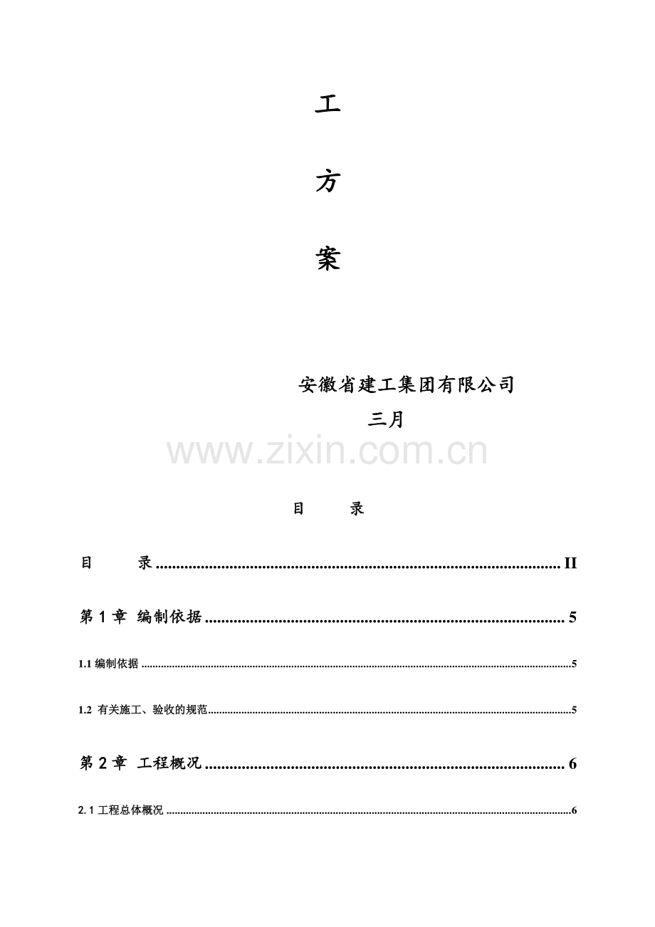 安徽省城乡规划建设大厦防雷及接地安装施工方案.doc_第2页