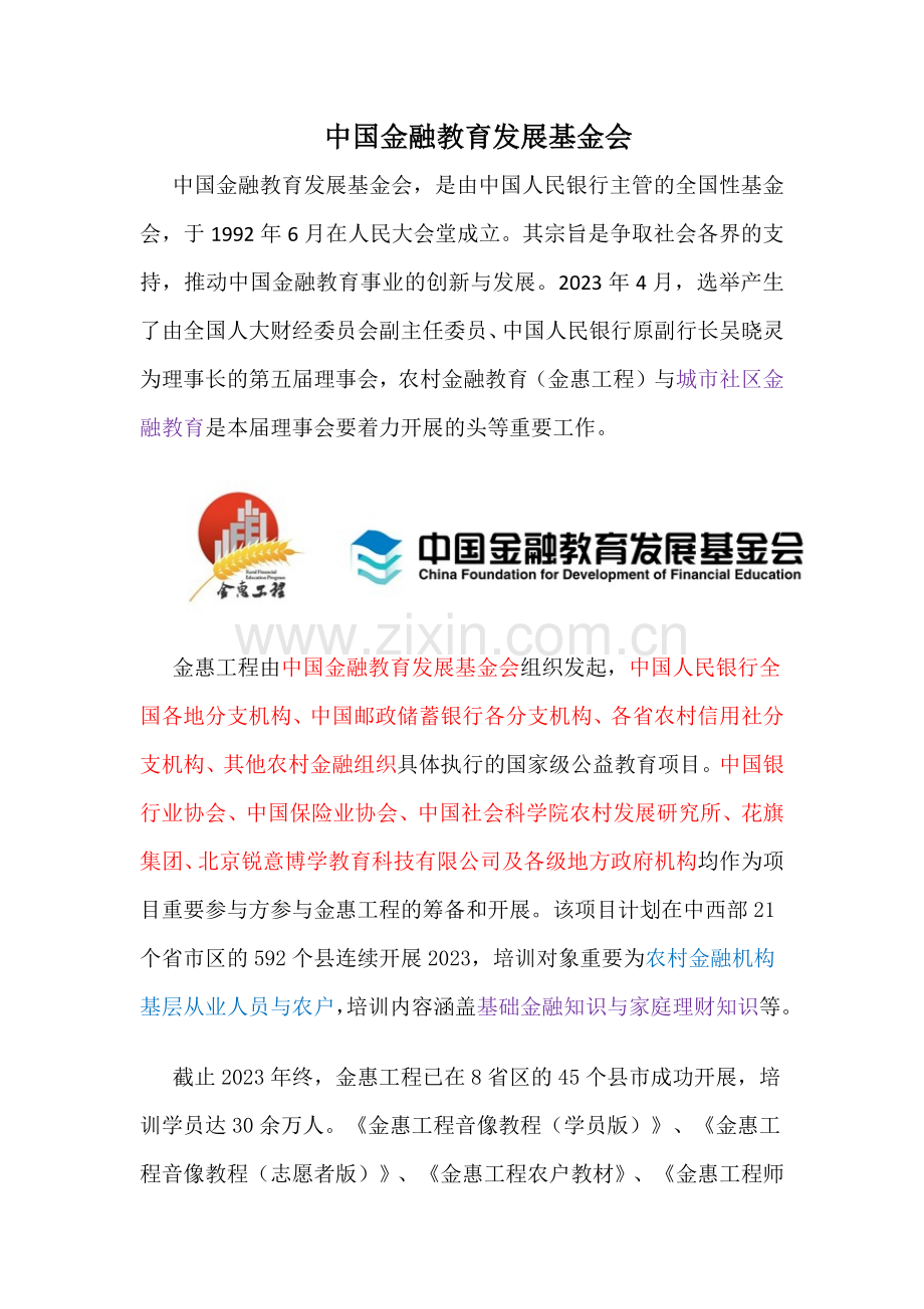 金惠工程专业资料.docx_第1页